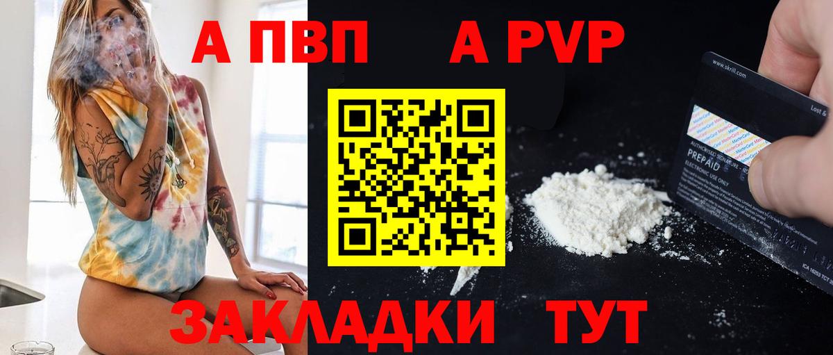 A PVP мука Красноармейск