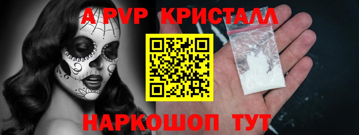 A-PVP  Вход с VPN  Красноармейск  Альфа ПВП мука  Alfa_PVP кристаллы  Alpha-PVP кристаллы 