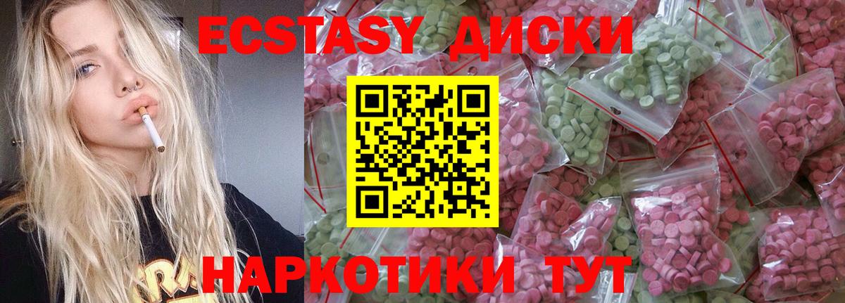 Экстази круглые Красноармейск