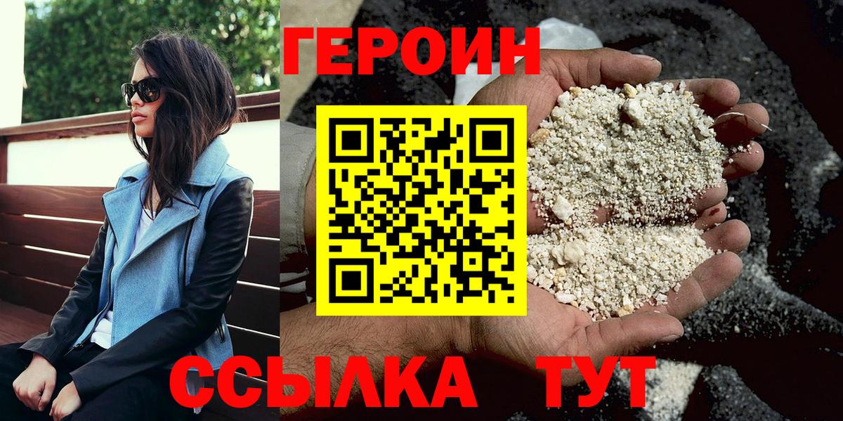 ГЕРОИН хмурый Красноармейск