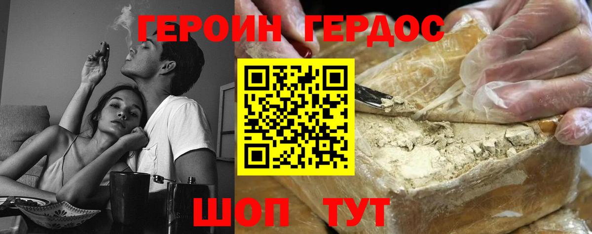 ГЕРОИН белый  Вход с VPN  Красноармейск 