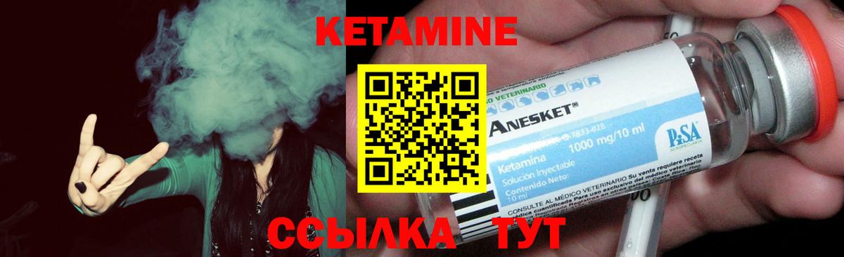 КЕТАМИН VHQ Красноармейск