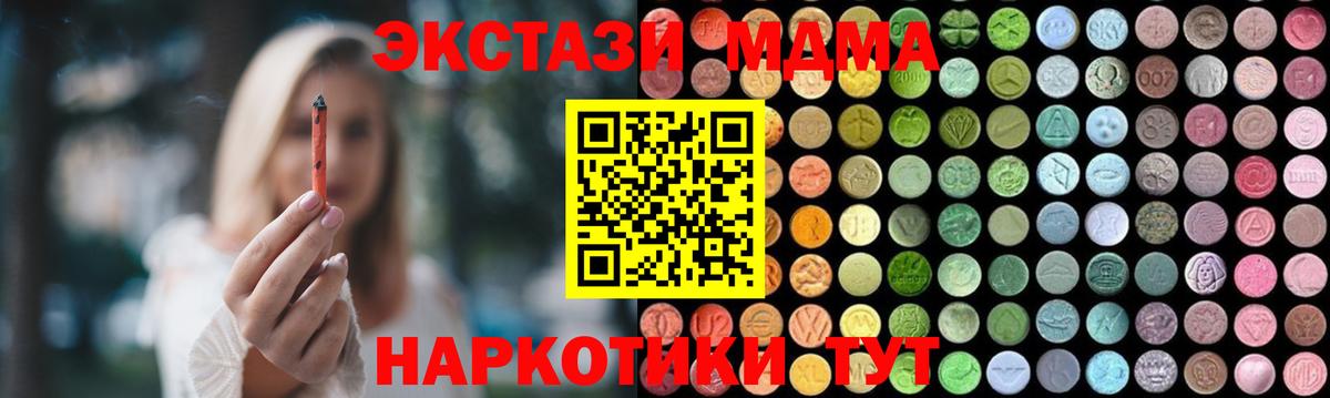 МДМА Molly  MDMA кристаллы  Красноармейск  Вход с VPN 